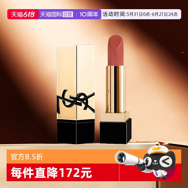 【自营】YSL/圣罗兰纯口红方管口红#NM裸色缪斯 1.3g 小样旅行装