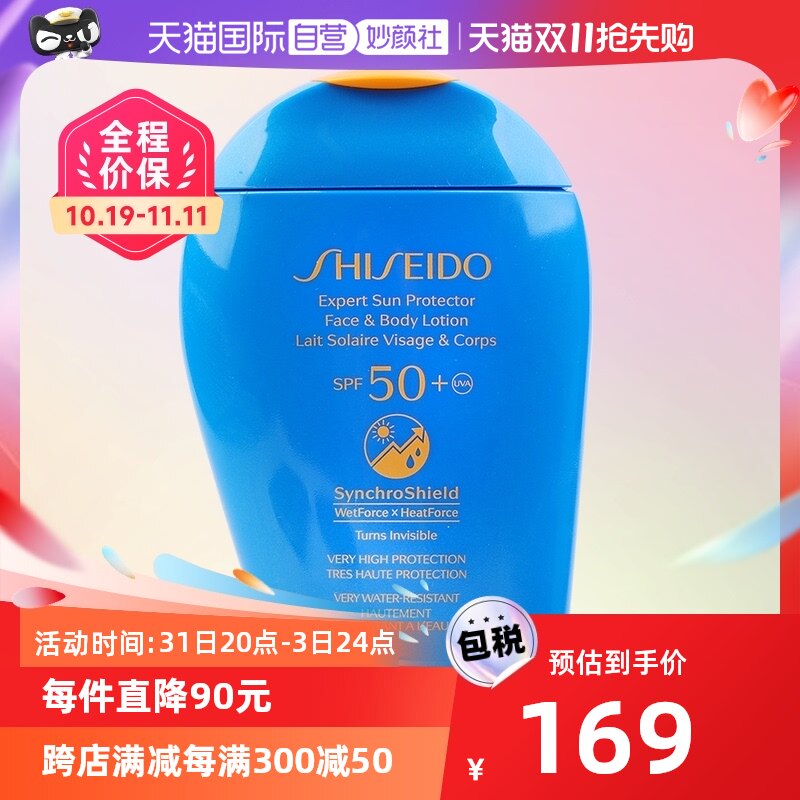 【自营】资生堂蓝胖子防晒霜150ml SPF50+防水汗轻薄养肤不油腻