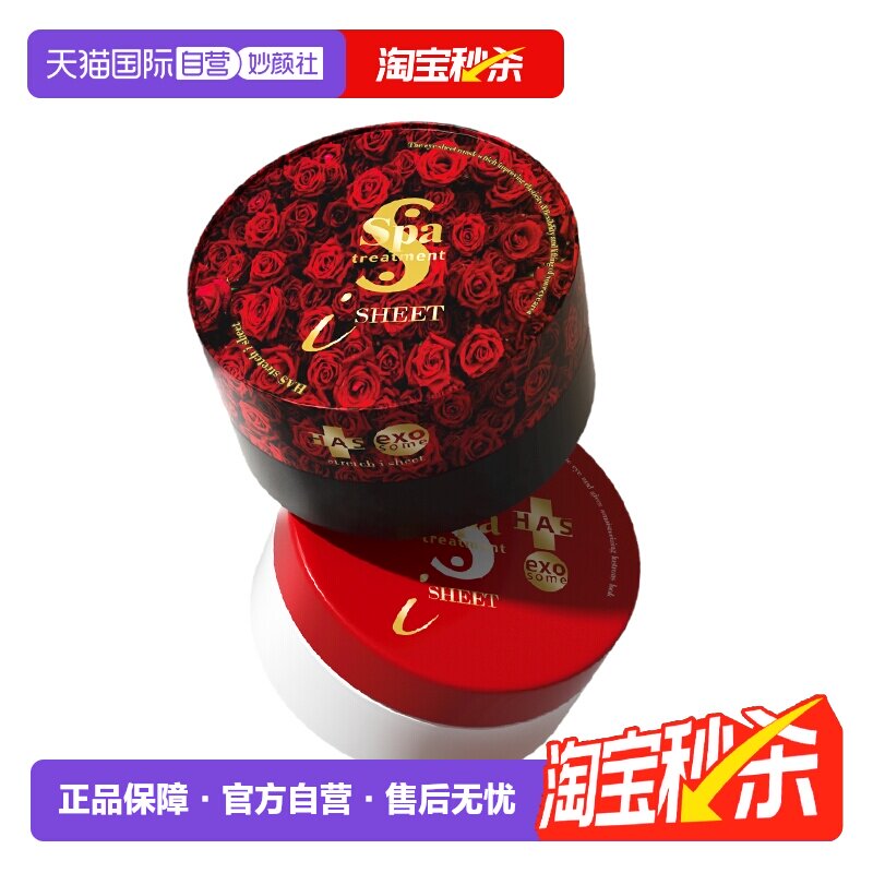 【自营】spa EXO蛇毒红眼膜60枚 抗皱升级黄金多肽高能淡纹补水
