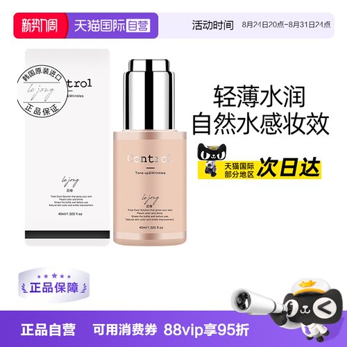 正品自营蕊橙control妆前乳40ml