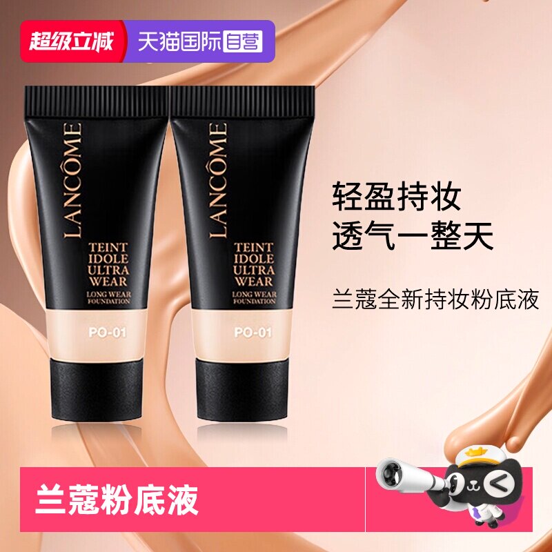 【自营】Lancome/兰蔻持妆粉底液PO-01# 5ml*两支装 小样旅行装