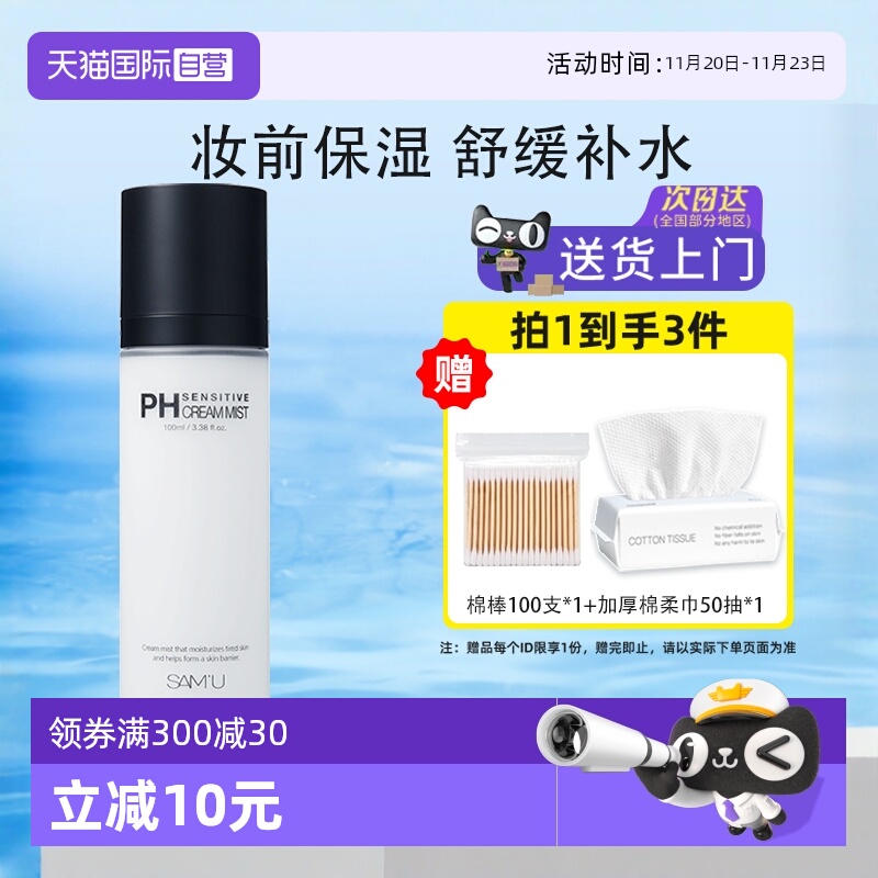 韩国SAM'U舒缓补水镇静所有肤质