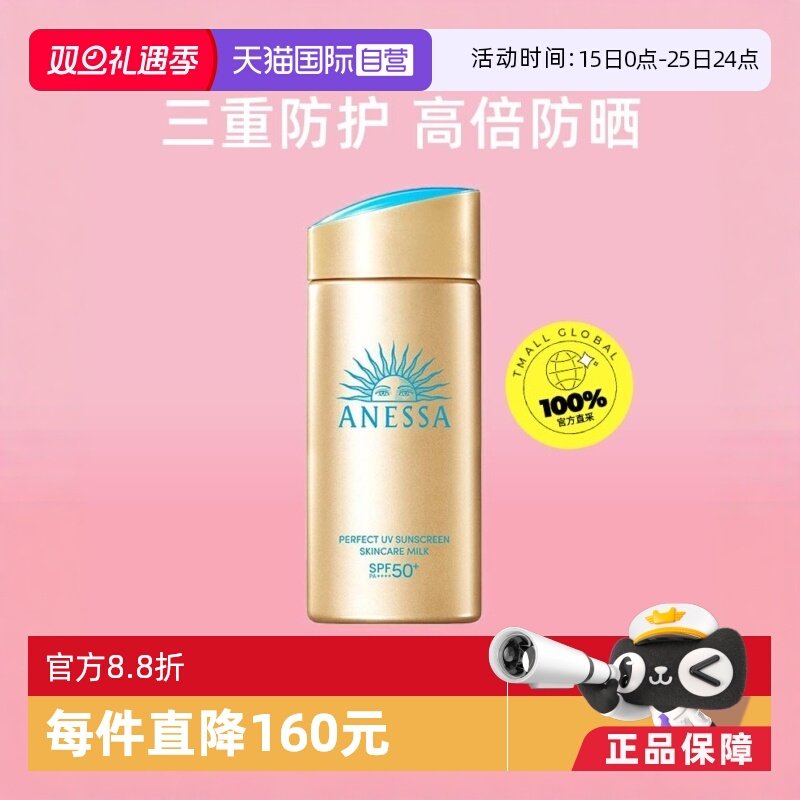 安热沙安耐晒小金瓶防晒霜90ml