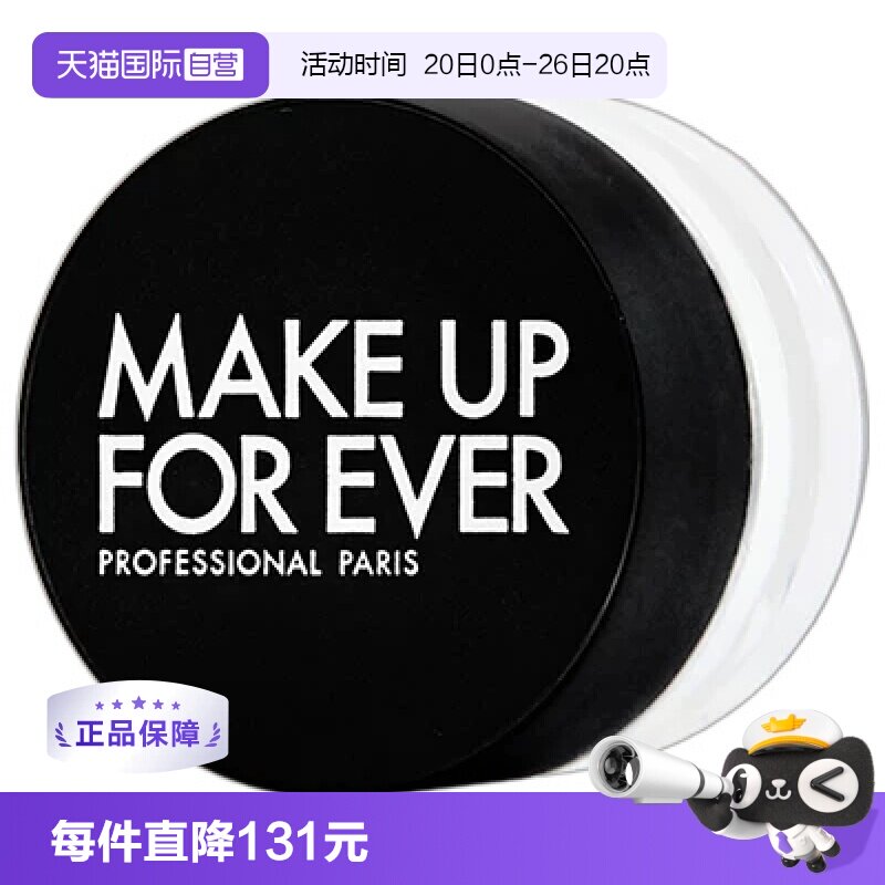 【自营】Makeupforever玫珂菲浮生若梦散粉8.5g定妆持久控油蜜粉