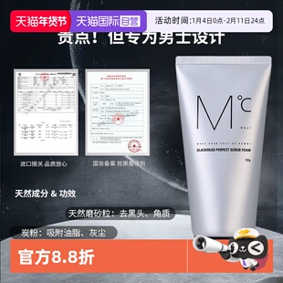 【自营】mdoc蒙度士男士专用去黑头洗面奶除螨去角质脸部清洁面膏
