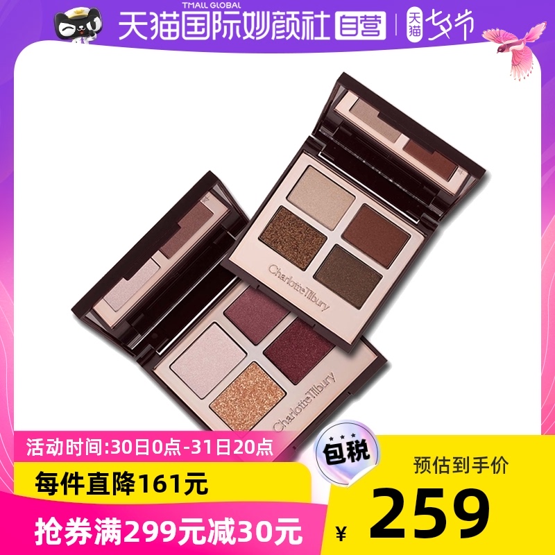 CHARLOTTETILBURY四色眼影盘5.2g