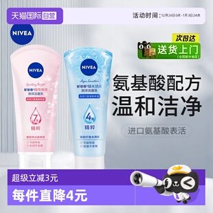 妮维雅洗面奶女氨基酸洁面乳深层清洁毛孔控油保湿 Nivea 自营