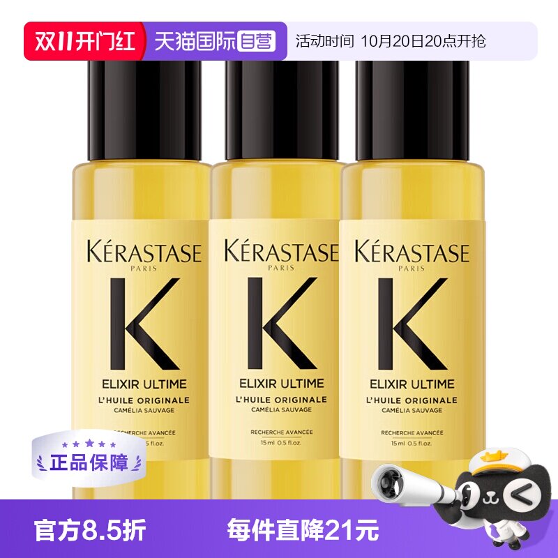 【自营】卡诗全新鎏光山茶花护发精油15ml修护柔顺护理改善毛躁*3