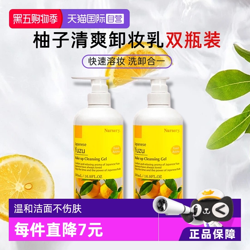 娜斯丽柚子卸妆2件装日本进口