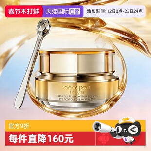 【自营】CPB/肌肤之钥紧致御纹精华眼霜15ml