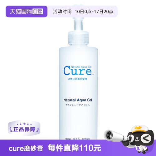 cure去角质凝露敏感肌温和洁面