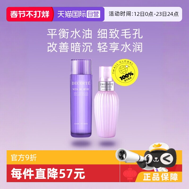 【自营】黛珂水乳套装紫苏水150ml+牛油果150ml补水保湿爽肤水
