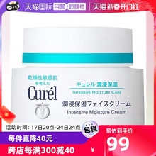 【自营】Curel珂润高保湿面霜40g敏肌滋润修护舒缓保湿补水霜正品