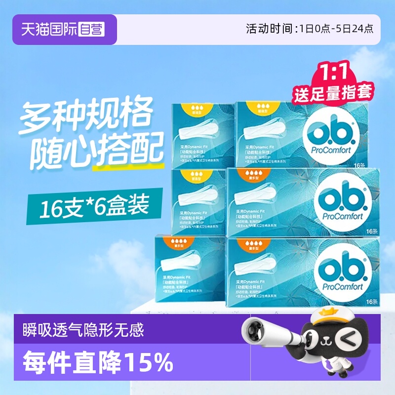 卫生棉条强生ob卫生巾月经杯游泳