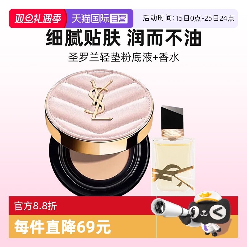 【自营】YSL/圣罗兰粉底液明彩粉光轻垫B10自由至上女士香水组合