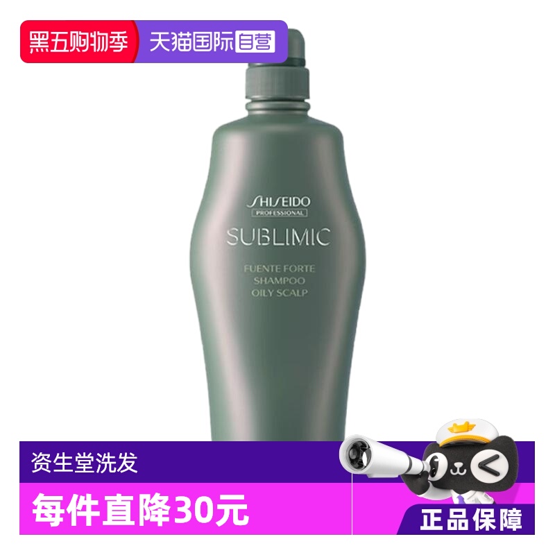 资生堂控油去屑洗发水