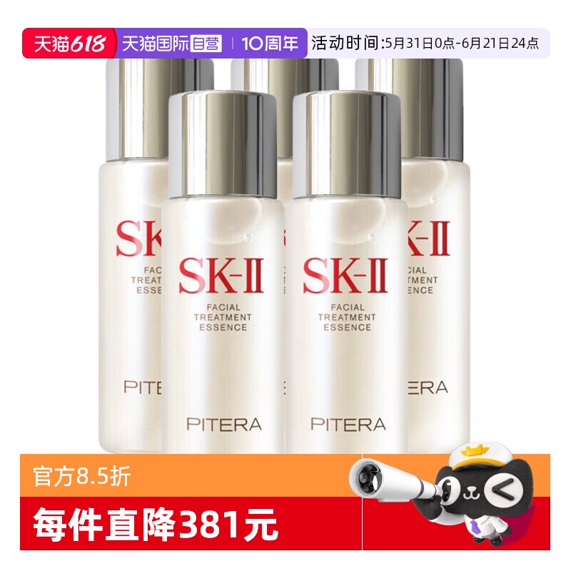 【自营】SK-II神仙水面部精华液sk2精华露30ml*5爽肤水保湿补水