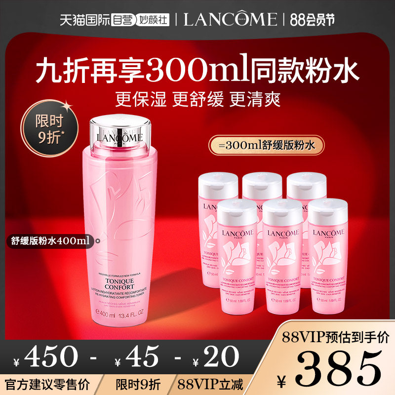 【自营】1件9折 兰蔻大粉水舒缓版 保湿滋润补水锁水爽肤水化妆水