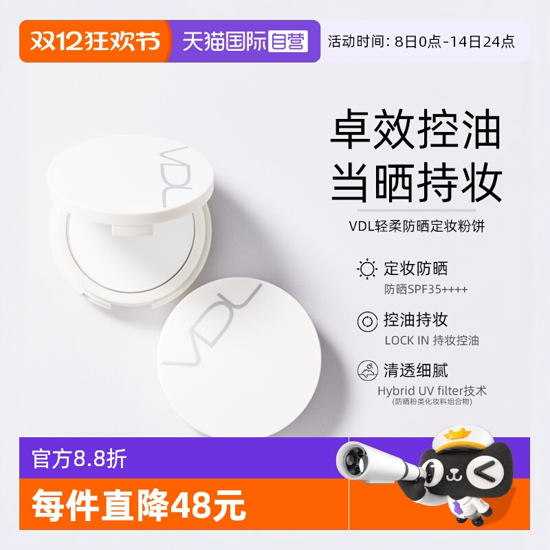 【自营】VDL/薇蒂艾儿定妆遮瑕防水防汗持久控油不脱妆雾面蜜粉