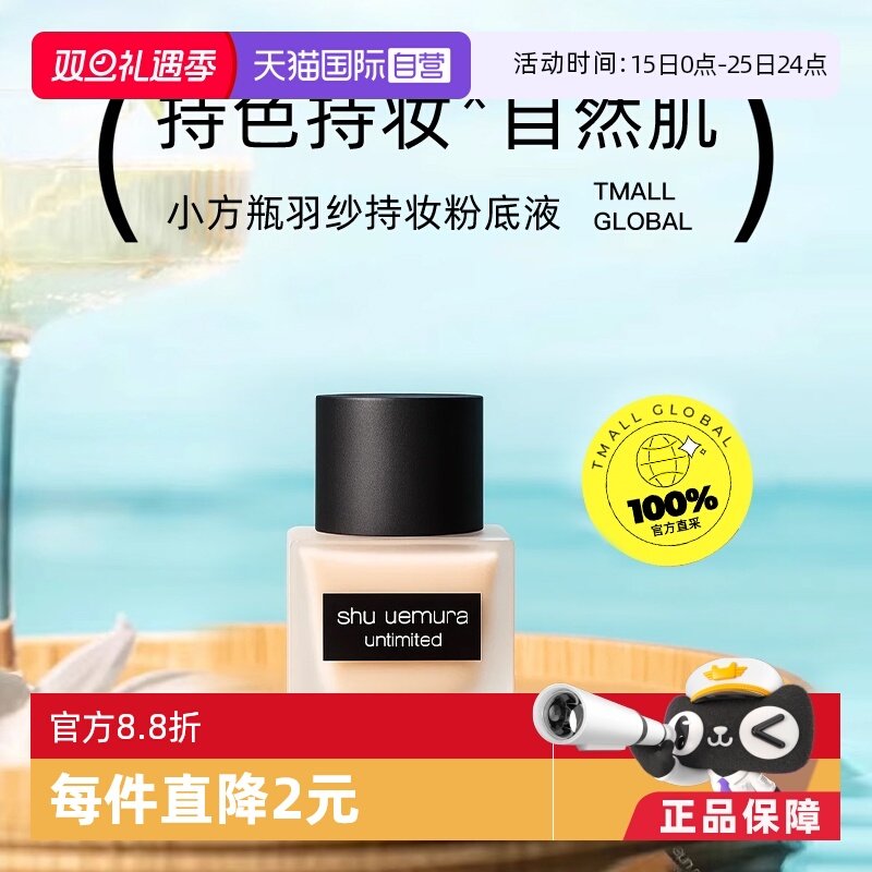 自营遮瑕持妆Shu-uemura
