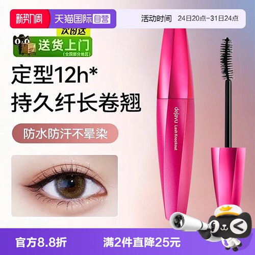 黛佳碧防水不晕染不脱妆睫毛膏
