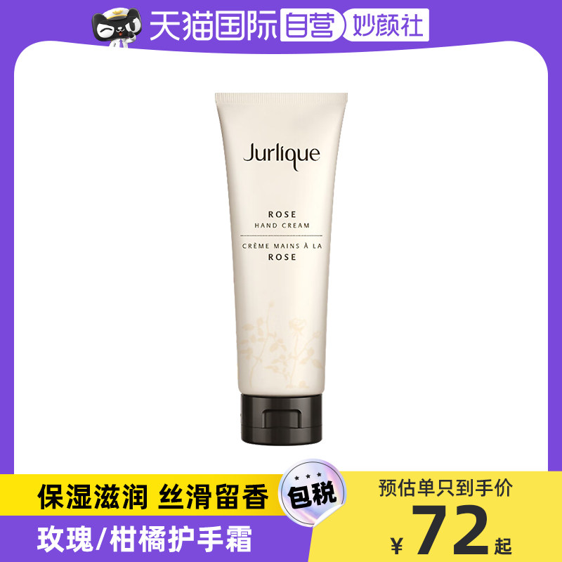 【自营】Jurlique/茱莉蔻护手霜补水保湿防干裂手膜便携柑橘玫瑰
