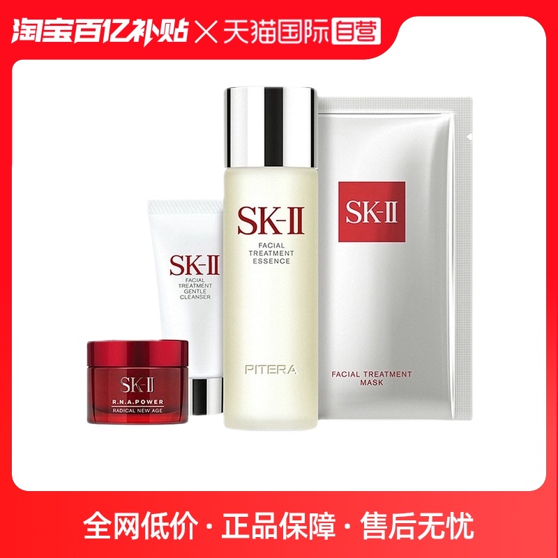 【自营】SK-II旅行套装神仙水洁面大红瓶前男友面膜