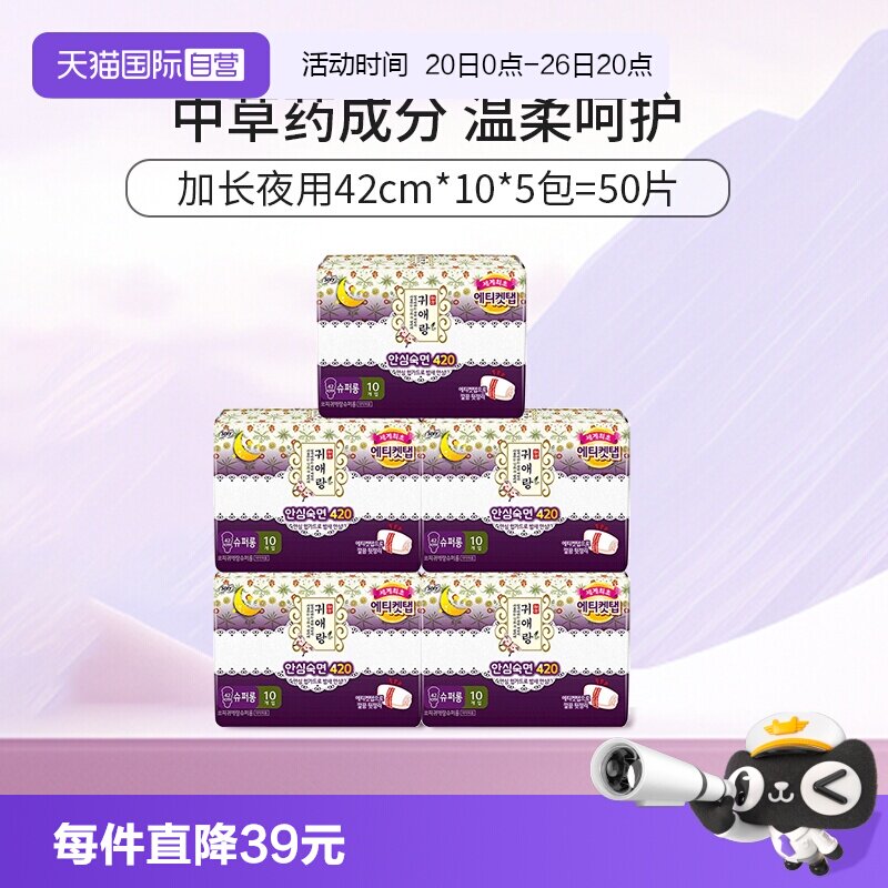 【自营】韩国贵爱娘贵艾朗中草药卫生巾夜用42cm5包装 10片/包