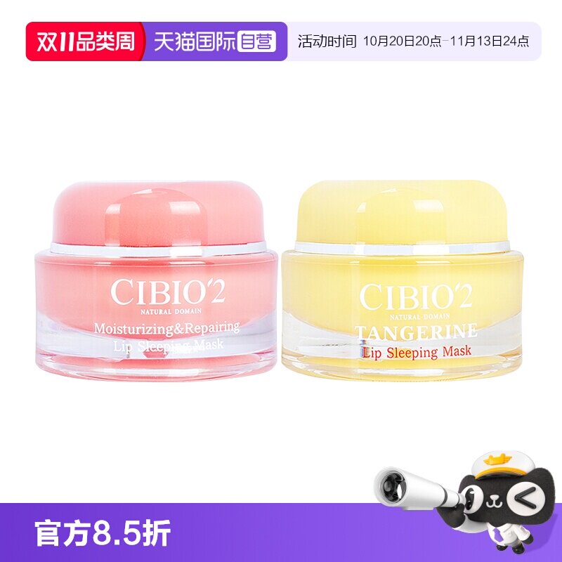 【自营】cibio'2唇膜15g滋润防干裂淡化润唇膏泰国保湿睡眠护唇膜