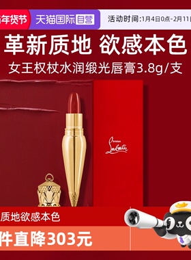 【自营】CL路铂廷女王权杖唇膏萝卜丁金管水润缎光口红#111送女友