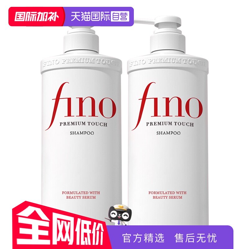 【自营】fino洗发水洗发露滋润550ml*2改善毛躁蓬松