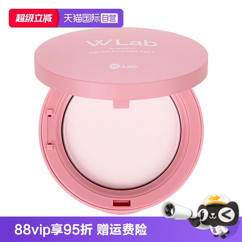 【自营】W. Lab大福留定妆粉饼控油持妆哑光蜜粉饼12g持久不脱妆
