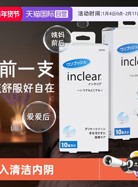 【自营】日本inclear女性私处护理清洁保养凝胶保湿弱酸性 两盒