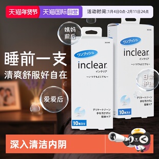 【自营】日本inclear女性私处护理清洁保养凝胶保湿弱酸性 两盒