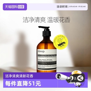Aesop伊索天竺葵玫瑰沐浴露500mL身体洁肤 蜂狂618 自营