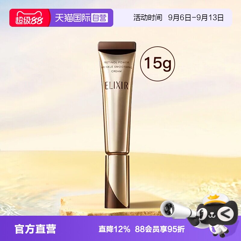 【自营】Elixir怡丽丝尔第二代a醇眼霜抗皱紧致淡化细纹黑眼圈15g图片