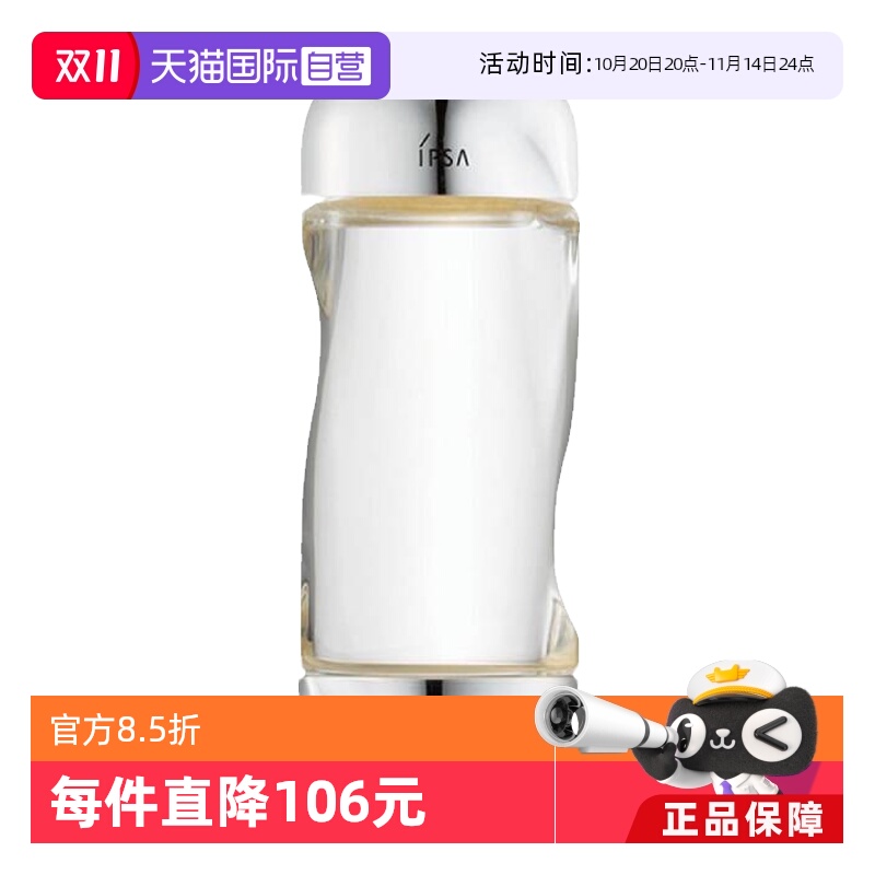 自营流金水200ml补水保湿IPSA