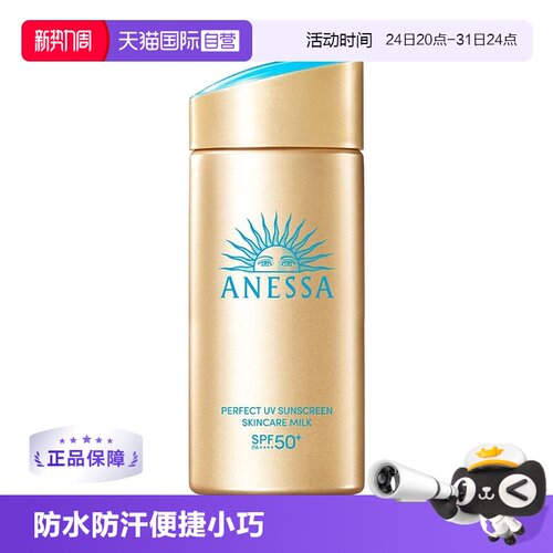 保湿防晒霜小金瓶ANESSA/安热沙