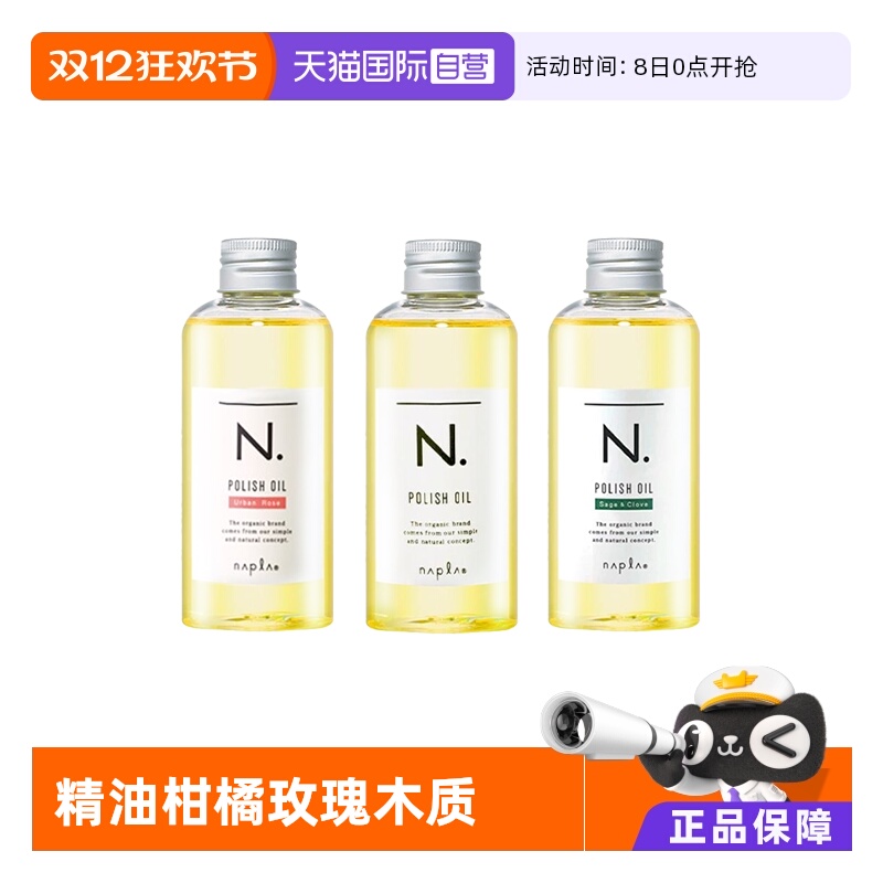 【自营】napla娜普菈N.精油植物护发湿发感造型护发护肤精油150ml