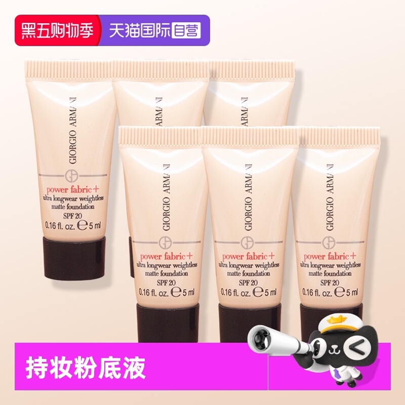 【自营】阿玛尼无暇持妆粉底液2#SFP20 5ml-*6支 旅行装