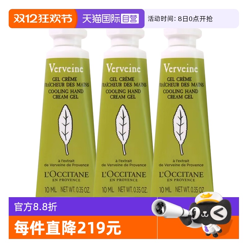 【自营】L'occitane/欧舒丹护手霜正品保湿清新马鞭草润手霜10ml