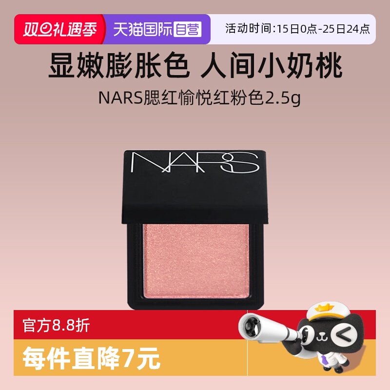 Nars面部修饰腮红愉悦红粉色