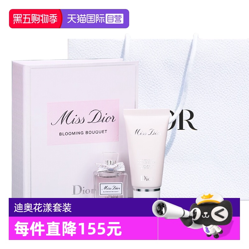 【自营】Dior/迪奥小姐花漾淡香氛套组 花漾香水5ml+润体乳20ml