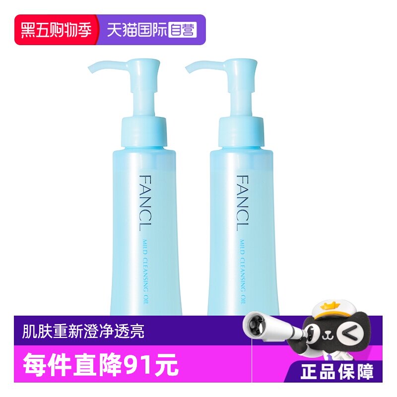 【自营】Fancl芳珂纳米卸妆油120ml*2敏感肌清洁温和
