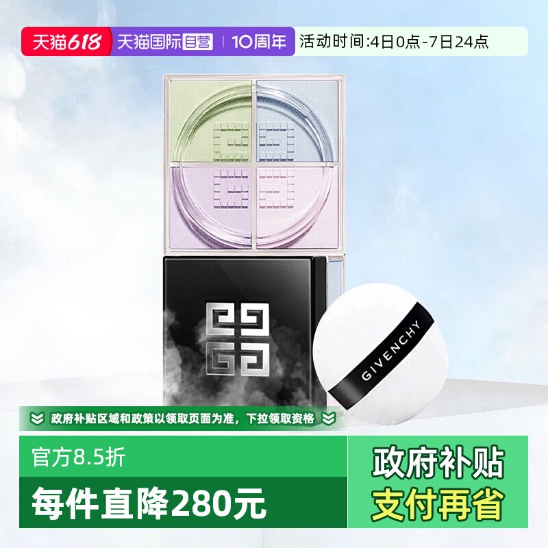 【自营】Givenchy/纪梵希明星四宫格柔雾散粉细腻定妆持久蜜粉