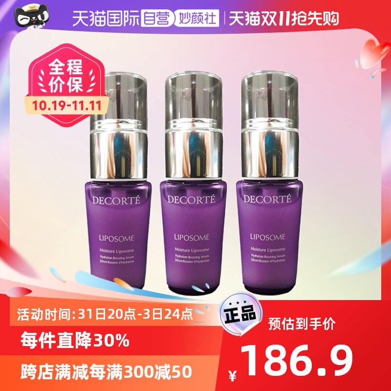【自营】黛珂保湿美容液45ml补水保湿试用装小样精华提亮小紫瓶
