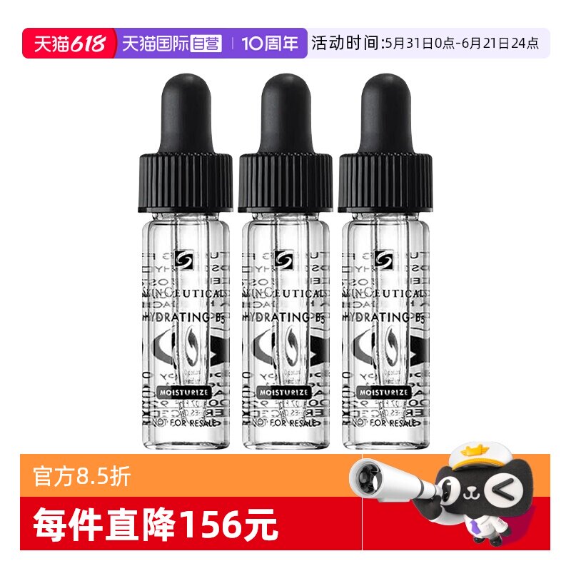 【自营】SKINCEUTICALS/修丽可B5精华密集保湿凝胶4ml*3舒缓修护