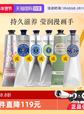 【自营】【官方直供】欧舒丹保湿滋润樱花乳木果礼物150ml护手霜