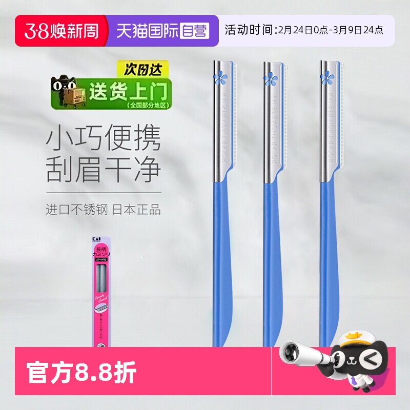 【自营】kai/贝印修眉刀初学者刮眉刀片安全型剃眉刀眉毛化妆正品