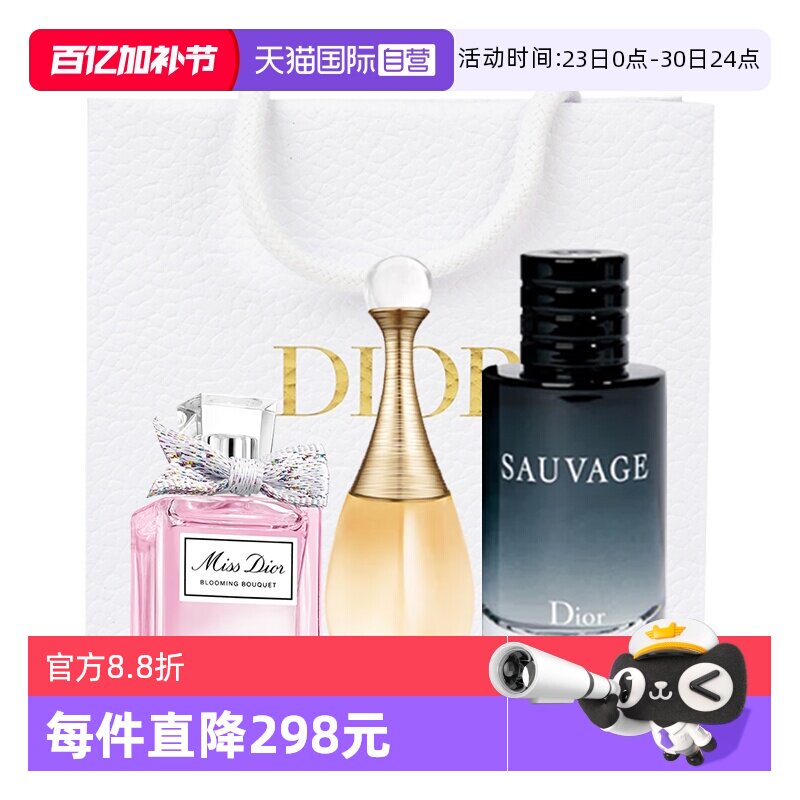 【自营】Dior/迪奥香水三件套真我香水花漾小姐旷野男士淡香水